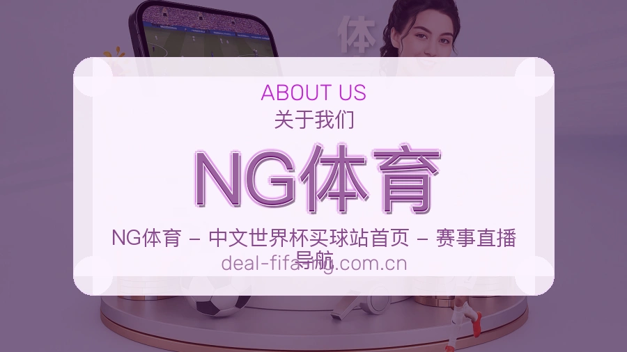 NG体育品牌服务介绍